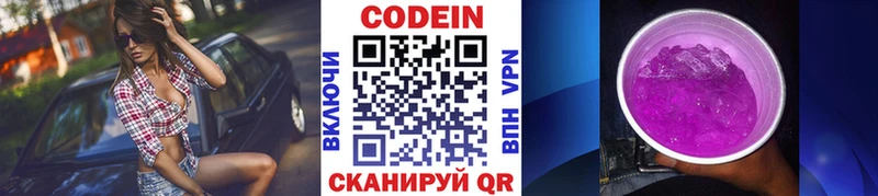что такое   Невельск  Codein напиток Lean (лин) 